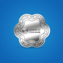 2014年5月定制 中国移动纪念银币