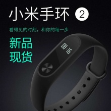 小米手环2 智能防水光感版苹果安卓蓝牙运动计步器测心率睡眠手表